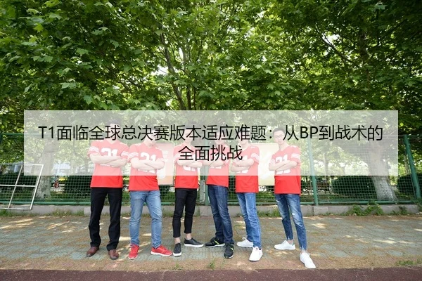 mian-lin-quan-qiu-zong-jue-sai-ban-ben-shi-ying-nan-ti-cong-dao-zhan-shu-de-quan-mian-tiao-zhan-2-590.jpg