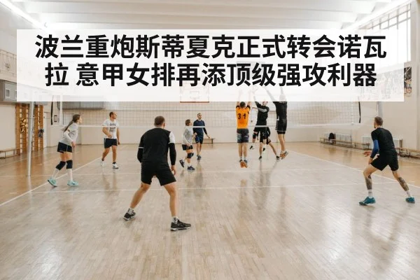 indoor volleyball match